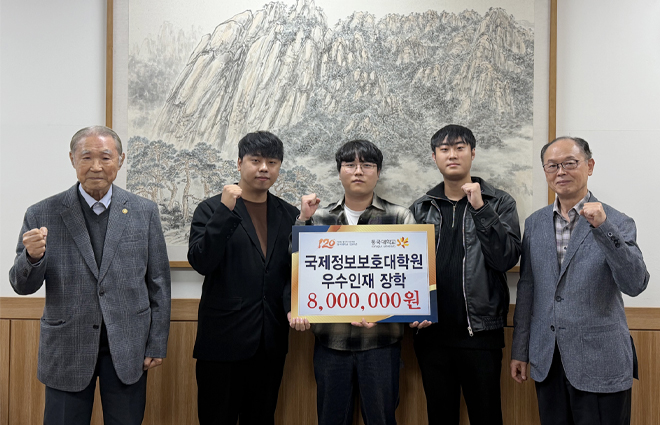 동국대 '장충동비비'팀, 제12회 암호분석경진대회 최우수상(국방정보본부장상) 수상… '우수인재 장학' 제도로 학생 지원 강화