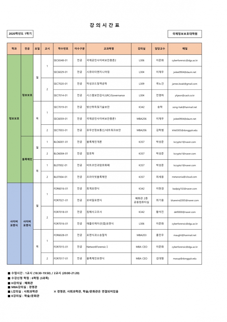 (국제) 강의시간표_1