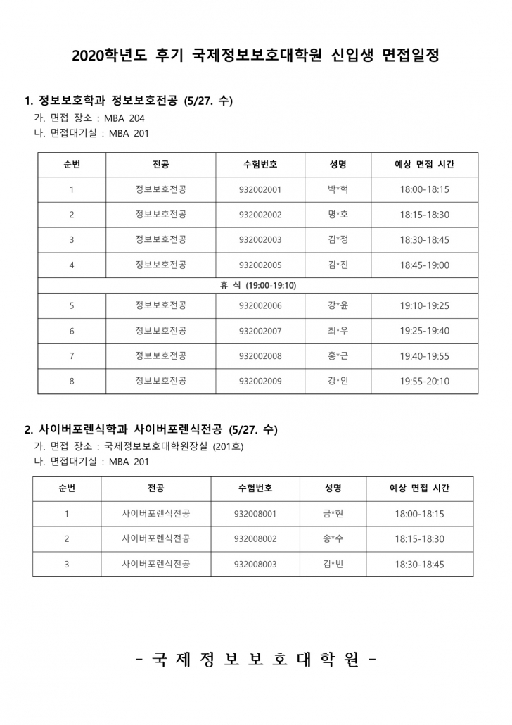 국제 면접일정_1