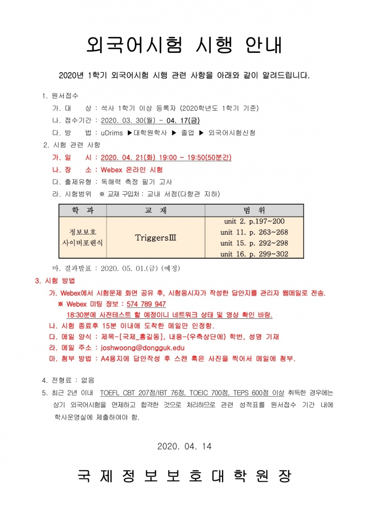 (국제) 외국어시험 공고문_1