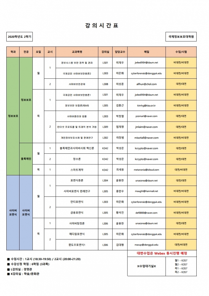 (국제) 2020-2 강의시간표.pdf_page_1