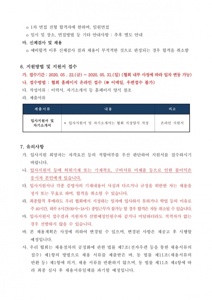 2020년도 사)한국음악저작권협회 신입직원 및 연구용역 계약직 채용 공고_3