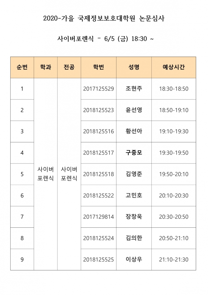 2020 논문 심사일정(게시용)_1