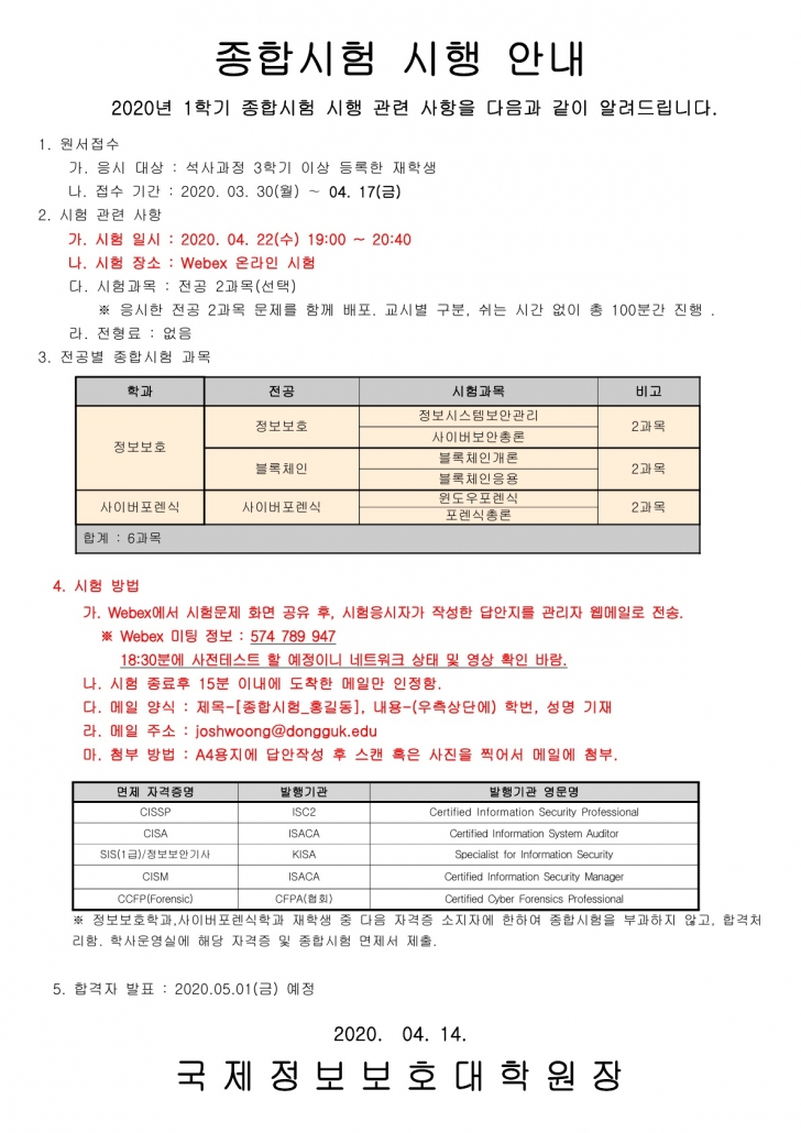 2020-1 종합시험 실시 공고문_1